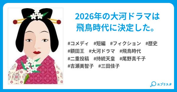 大河ドラマ 天上の虹 コメディ小説 ラー油ぱん 小説投稿エブリスタ 大河ドラマ 天上の虹 コメディ小説 ラー油ぱん 小説投稿エブリスタ