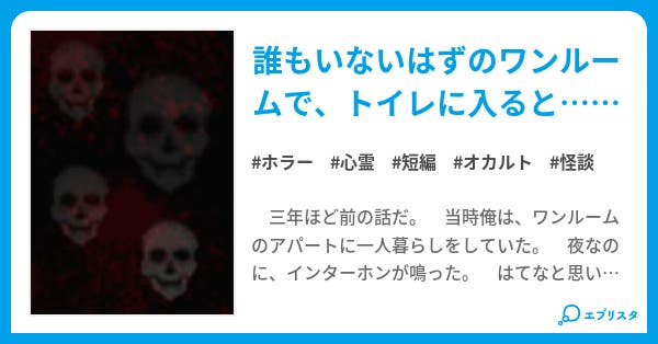 ドアの向こうに女がいる ホラー小説 須崎エス 須崎正太郎 小説投稿エブリスタ