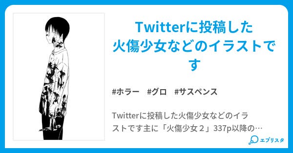 イラスト集 微ネタバレ注意 小説投稿エブリスタ イラスト集 微ネタバレ注意 小説投稿エブリスタ
