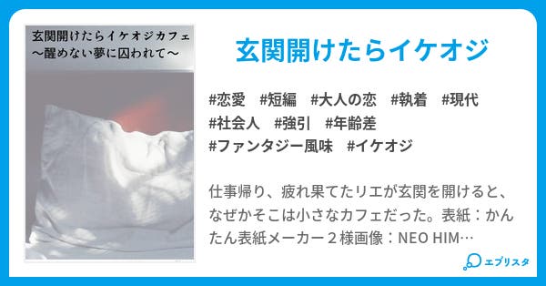 玄関開けたらイケオジカフェ 醒めない夢に囚われて 恋愛小説 Nuit Blanche 小説投稿エブリスタ 玄関開けたらイケオジカフェ 醒めない夢に囚われて 恋愛小説 Nuit Blanche 小説投稿エブリスタ
