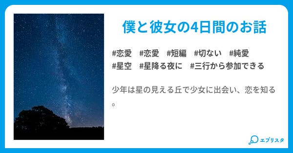 星降る夜にブルーの花束を 恋愛小説 魚思十蘭南 小説投稿エブリスタ 星降る夜にブルーの花束を 恋愛小説 魚思十蘭南 小説投稿エブリスタ