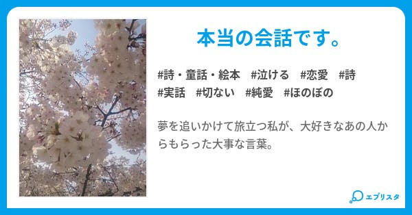 あなたからの大切な言葉 詩 童話 絵本小説 かみつ 小説投稿エブリスタ