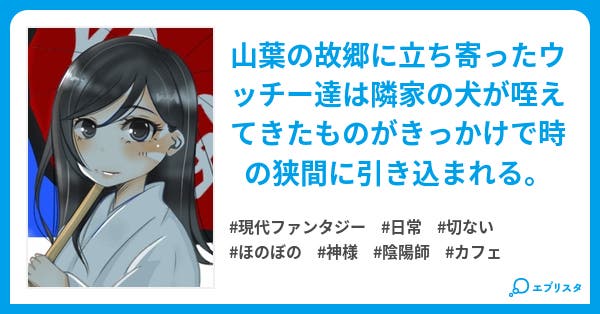 いざなぎ流陰陽師山葉の事件簿 第11章 霧が降る山 いざなぎ流陰陽師山葉の事件簿 現代ファンタジー小説 楠木斉雄 小説投稿エブリスタ