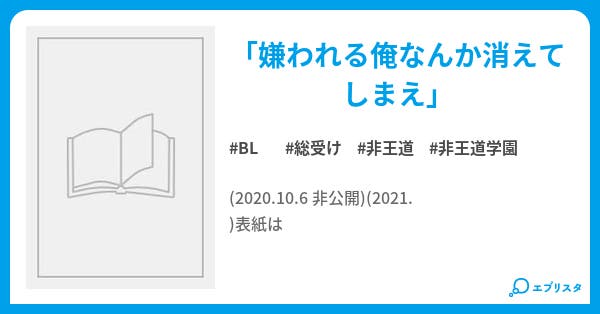 Bl小説 総受け 嫌われ