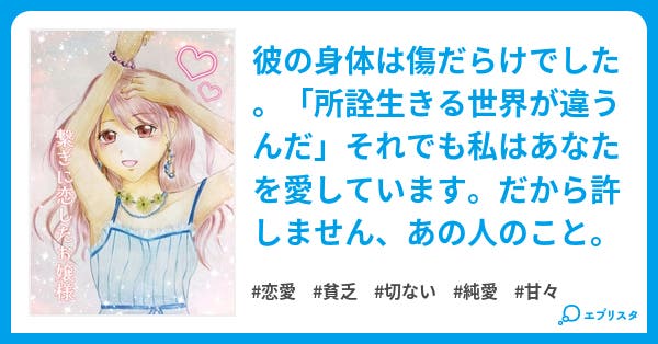 繋ぎに恋したお嬢様／星名  泉花