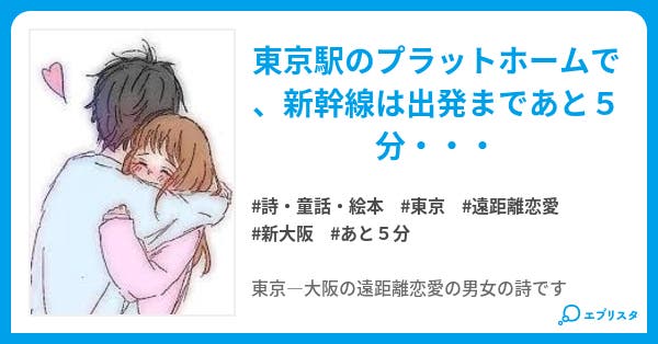 あと5分だけこのままで 詩 童話 絵本小説 弥生花音 小説投稿エブリスタ あと5分だけこのままで 詩 童話 絵本小説 弥生花音 小説投稿エブリスタ