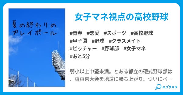 夏の終わりのプレイボール 青春小説 天上杏 小説投稿エブリスタ 夏の終わりのプレイボール 青春小説 天上杏 小説投稿エブリスタ