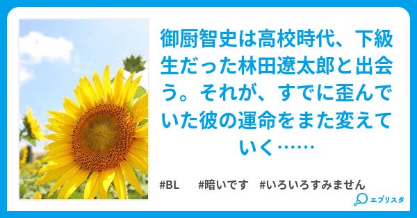 Amante 恋人 Bl小説 鳴海澪 小説投稿エブリスタ Amante 恋人 Bl小説 鳴海澪 小説投稿エブリスタ