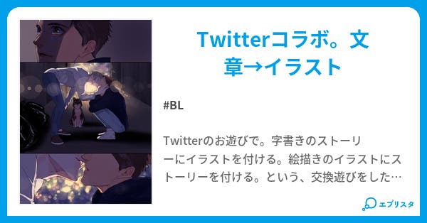 無料でダウンロード Bl イラスト Twitter