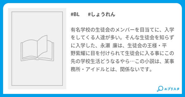 生徒会 Bl小説 Kira 小説投稿エブリスタ 生徒会 Bl小説 Kira 小説投稿エブリスタ