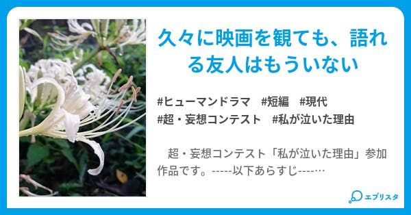 泣けなかった俺と青春映画 ヒューマンドラマ小説 梔子花 小説投稿エブリスタ