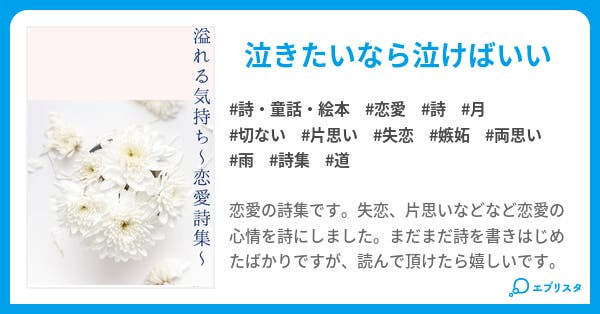 溢れる気持ち 恋愛詩集 詩 童話 絵本小説 Howari 小説投稿エブリスタ 溢れる気持ち 恋愛詩集 詩 童話 絵本小説 Howari 小説投稿エブリスタ