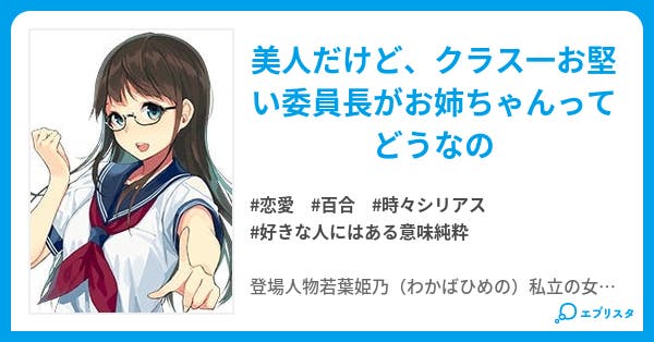 百合色の風が吹く時 お堅い委員長が義姉になりました 泣きたいです 百合色の風が吹く時 恋愛小説 百合ゆり 小説投稿エブリスタ 百合色の風が吹く時 お堅い委員長が義姉になりました 泣きたいです 百合色の風が吹く時 恋愛小説 百合ゆり 小説投稿エブリスタ