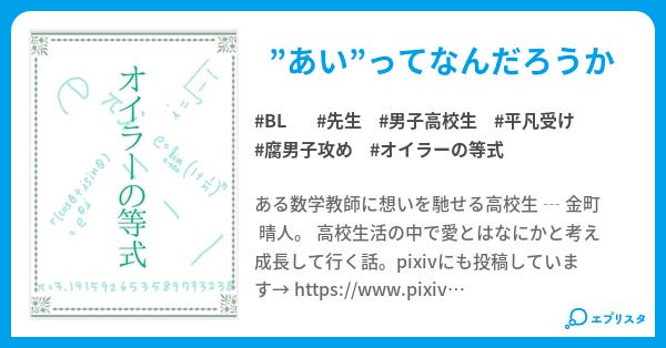 本文 オイラーの等式 1ページ 小説投稿エブリスタ 本文 オイラーの等式 1ページ 小説投稿エブリスタ