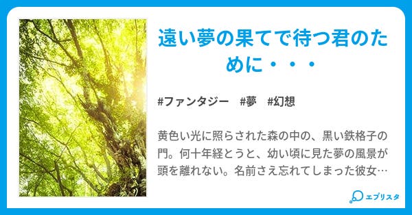黄色回帰の果てに ファンタジー小説 リポヒロ 小説投稿エブリスタ