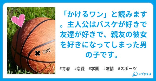 最も欲しかった バスケ恋愛画像 最も欲しかった バスケ恋愛画像