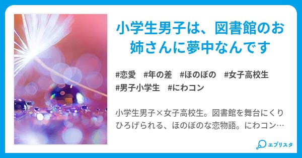 いつまでもは子供じゃない 恋愛小説 久里 小説投稿エブリスタ いつまでもは子供じゃない 恋愛小説 久里 小説投稿エブリスタ