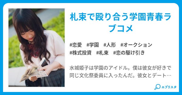 姫とデートしたいでしょ じゃ オークション開始 恋愛小説 広田こお 小説投稿エブリスタ 姫とデートしたいでしょ じゃ オークション開始 恋愛小説 広田こお 小説投稿エブリスタ