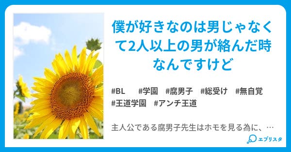 腐男子の僕が男子校の教師になったのは間違いですか Bl小説 もぐもぐ 小説投稿エブリスタ 腐男子の僕が男子校の教師になったのは間違いですか Bl小説 もぐもぐ 小説投稿エブリスタ
