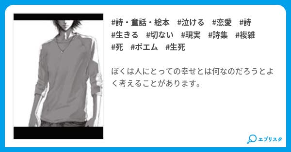 Bokunouta 詩 詩 童話 絵本小説 Yuukiyuuki 小説投稿エブリスタ Bokunouta 詩 詩 童話 絵本小説 Yuukiyuuki 小説投稿エブリスタ