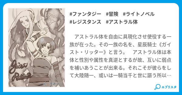 ガイスト リッター ファンタジー小説 渡邉 幻月 小説投稿エブリスタ ガイスト リッター ファンタジー小説 渡邉 幻月 小説投稿エブリスタ