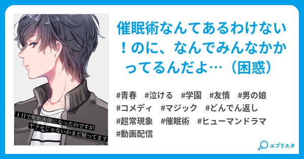 本文 1日で催眠術師になったのですが ヤラセじゃないかまだ疑っています 60ページ 小説投稿エブリスタ 本文 1日で催眠術師になったのですが ヤラセじゃないかまだ疑っています 60ページ 小説投稿エブリスタ
