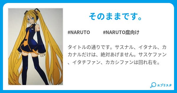 本文 Naruto マイナーカプ短編集 1ページ 小説投稿エブリスタ 本文 Naruto マイナーカプ短編集 1ページ 小説投稿エブリスタ