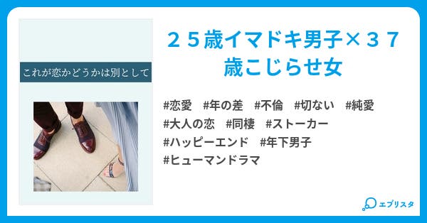 これが恋かどうかは別として 恋愛小説 野分 雨 小説投稿エブリスタ