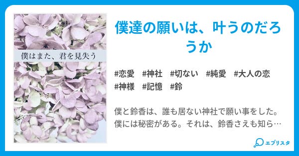 僕はまた 君を見失う 恋愛小説 桜井清志 小説投稿エブリスタ 僕はまた 君を見失う 恋愛小説 桜井清志 小説投稿エブリスタ