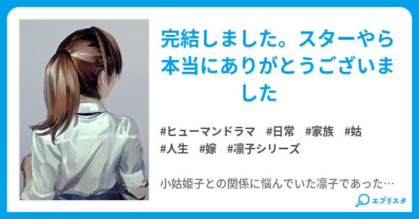 家族になりきれない人達