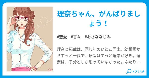 男前な彼女と乙女な彼 宝田さんち 恋愛小説 坂田藍子 小説投稿エブリスタ 男前な彼女と乙女な彼 宝田さんち 恋愛小説 坂田藍子 小説投稿エブリスタ