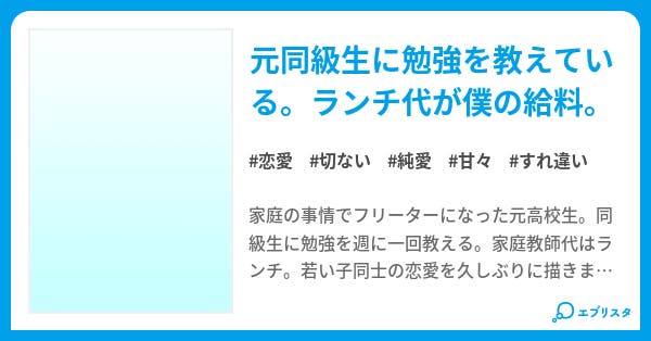 雪待ち人 シノノメナギの恋わずらい 恋愛小説 ホシノユカイ 小説投稿エブリスタ