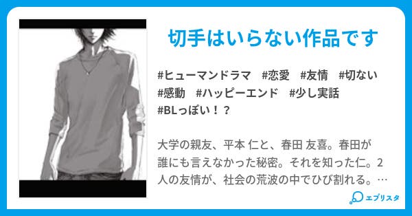私からあなたへ ヒューマンドラマ小説 Yassan 小説投稿エブリスタ 私からあなたへ ヒューマンドラマ小説 Yassan 小説投稿エブリスタ