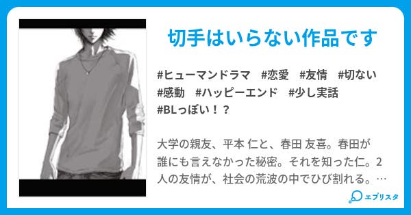 私からあなたへ ヒューマンドラマ小説 Yassan 小説投稿エブリスタ