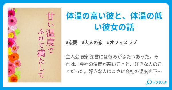本文 甘い温度でふれて満たして 1ページ 小説投稿エブリスタ 本文 甘い温度でふれて満たして 1ページ 小説投稿エブリスタ