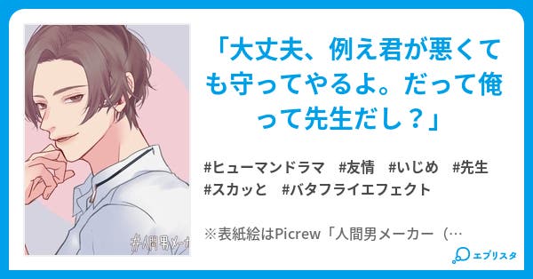 先生に任せなさい ヒューマンドラマ小説 魚住真琴 小説投稿エブリスタ 先生に任せなさい ヒューマンドラマ小説 魚住真琴 小説投稿エブリスタ