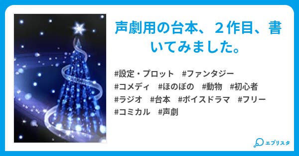 動物園にて 設定 プロット小説 下山古国府 にざやまふるこ 小説投稿エブリスタ 動物園にて 設定 プロット小説 下山古国府 にざやまふるこ 小説投稿エブリスタ