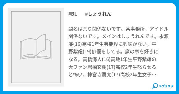 会いたい Bl小説 Kira 小説投稿エブリスタ 会いたい Bl小説 Kira 小説投稿エブリスタ