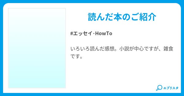 本文 読書感想 21 22 1ページ 小説投稿エブリスタ 本文 読書感想 21 22 1ページ 小説投稿エブリスタ