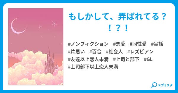 15歳年上の同性上司に片想い中 小説投稿エブリスタ 15歳年上の同性上司に片想い中 小説投稿エブリスタ
