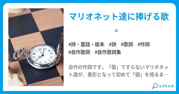 本文 マリオネットへの慈悲 1ページ 小説投稿エブリスタ 本文 マリオネットへの慈悲 1ページ 小説投稿エブリスタ