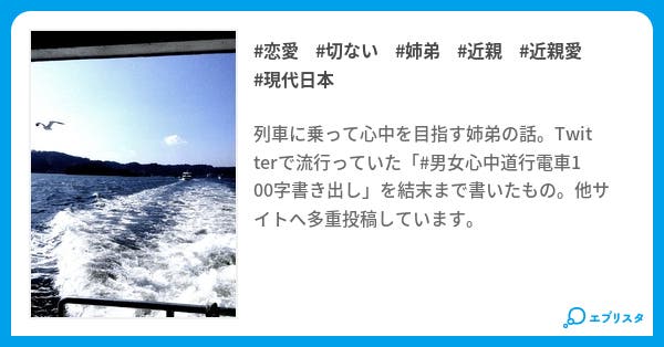 同じ墓標のもとに 恋愛小説 あきら 小説投稿エブリスタ 同じ墓標のもとに 恋愛小説 あきら 小説投稿エブリスタ