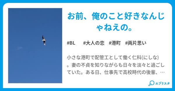 港町元ヤン配管工の恋 Bl小説 田丸 楡 小説投稿エブリスタ 港町元ヤン配管工の恋 Bl小説 田丸 楡 小説投稿エブリスタ