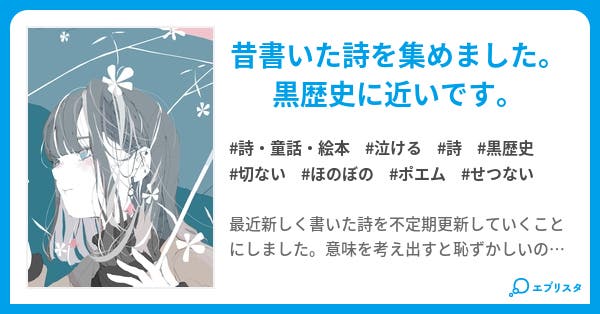 詩集 スタートライン 詩 童話 絵本小説 Mari 小説投稿エブリスタ 詩集 スタートライン 詩 童話 絵本小説 Mari 小説投稿エブリスタ