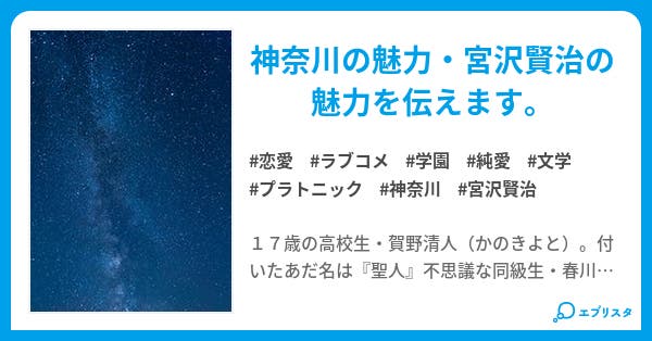 聖人彼氏と小悪魔彼女 恋愛小説 白彦 小説投稿エブリスタ 聖人彼氏と小悪魔彼女 恋愛小説 白彦 小説投稿エブリスタ