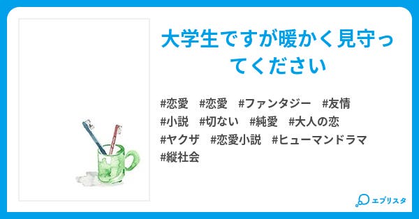 片目のないヤクザ 恋愛 ヤクザ 恋愛小説 大学生の筆者 小説投稿エブリスタ 片目のないヤクザ 恋愛 ヤクザ 恋愛小説 大学生の筆者 小説投稿エブリスタ