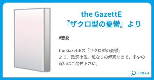 ザクロ 型 の 憂鬱