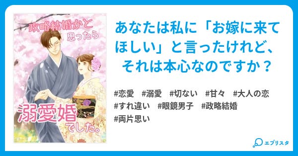 政略結婚かと思ったら溺愛婚でした 小説投稿エブリスタ 政略結婚かと思ったら溺愛婚でした 小説投稿エブリスタ