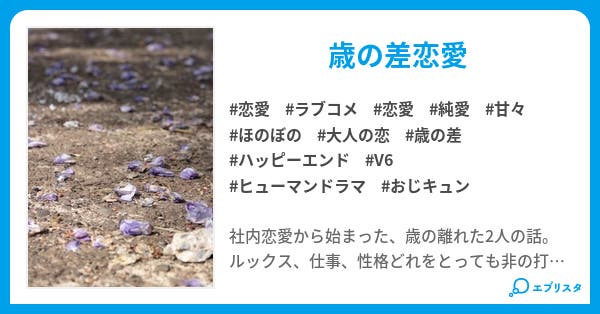 おじさんに恋をする 恋愛小説 Lila 小説投稿エブリスタ おじさんに恋をする 恋愛小説 Lila 小説投稿エブリスタ