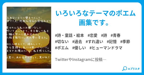 詩 ポエム画集 詩 童話 絵本小説 パれっと 小説投稿エブリスタ 詩 ポエム画集 詩 童話 絵本小説 パれっと 小説投稿エブリスタ